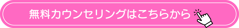 カウンセリングボタン