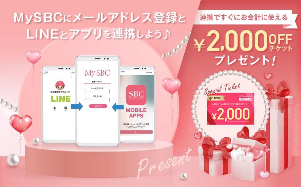 アプリ・MYSBCと連携で2,000円チケットチケットプレゼント！