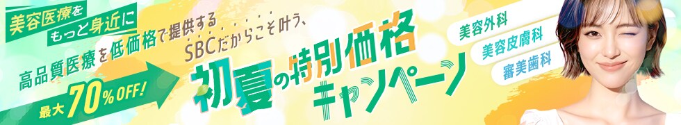 今月のおすすめ治療キャンペーン