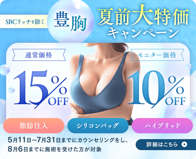 豊胸キャンペーン