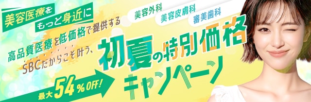 今月のおすすめ治療キャンペーン
