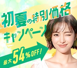 今月のおすすめ治療キャンペーン