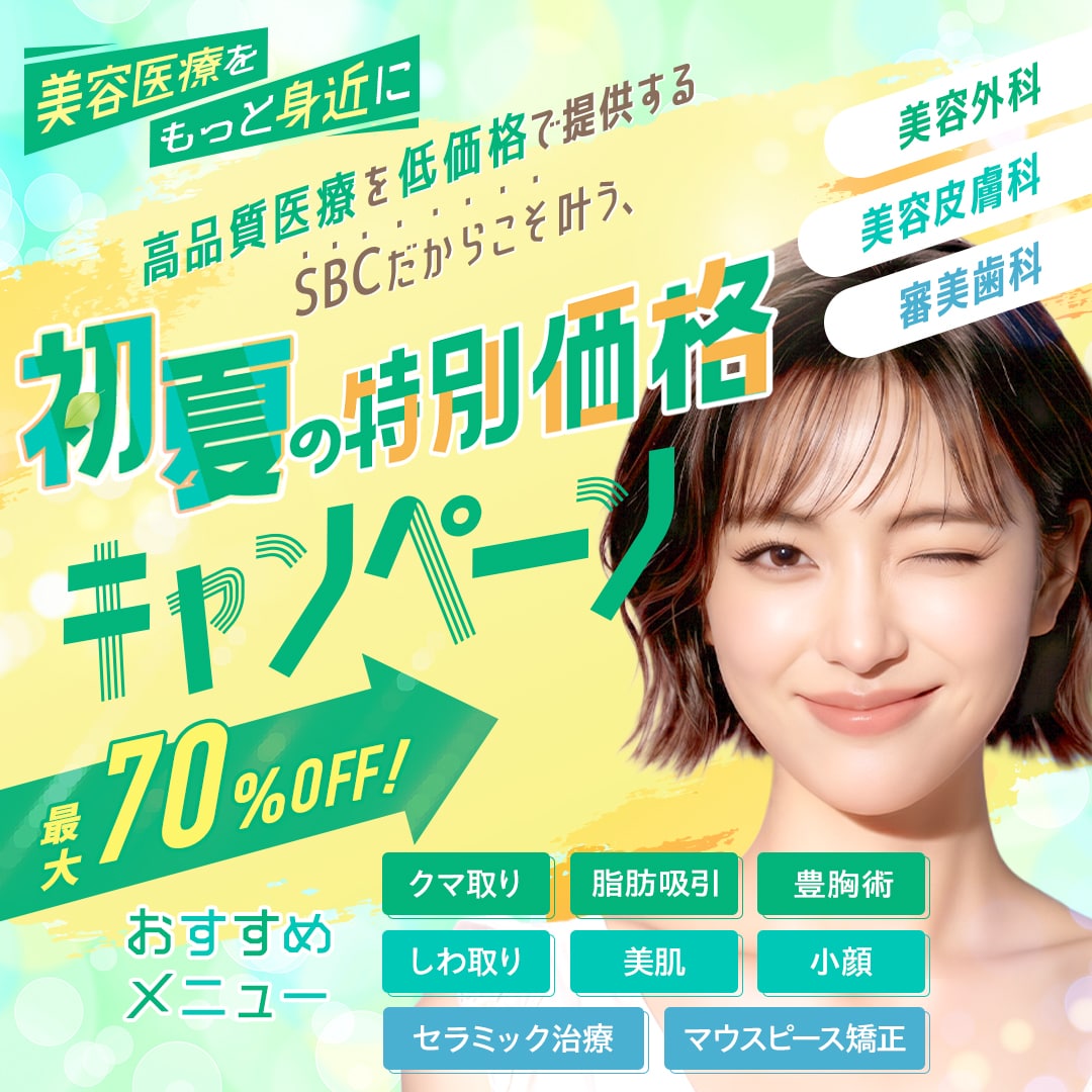 今月のおすすめ治療キャンペーン
