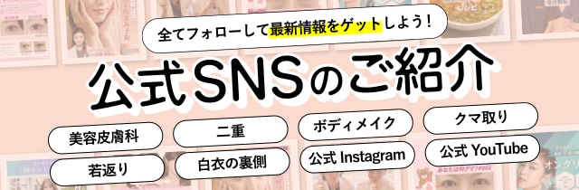 公式SNSスタートしました