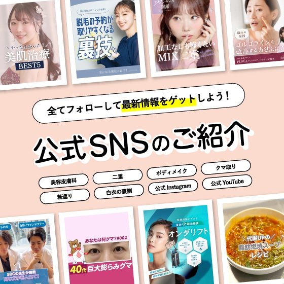 公式SNS6つ全部フォローで3000ポイント必ずもらえる！