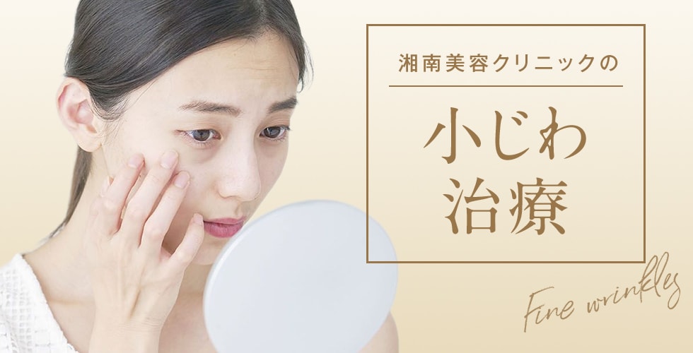 小じわの特徴