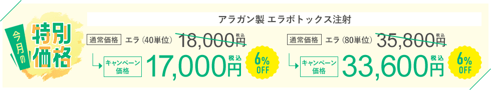 今月のキャンペーン