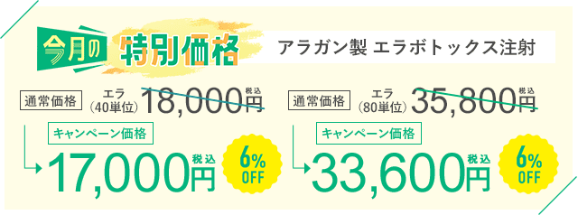 今月のキャンペーン