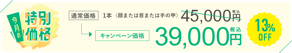 今月のキャンペーン
