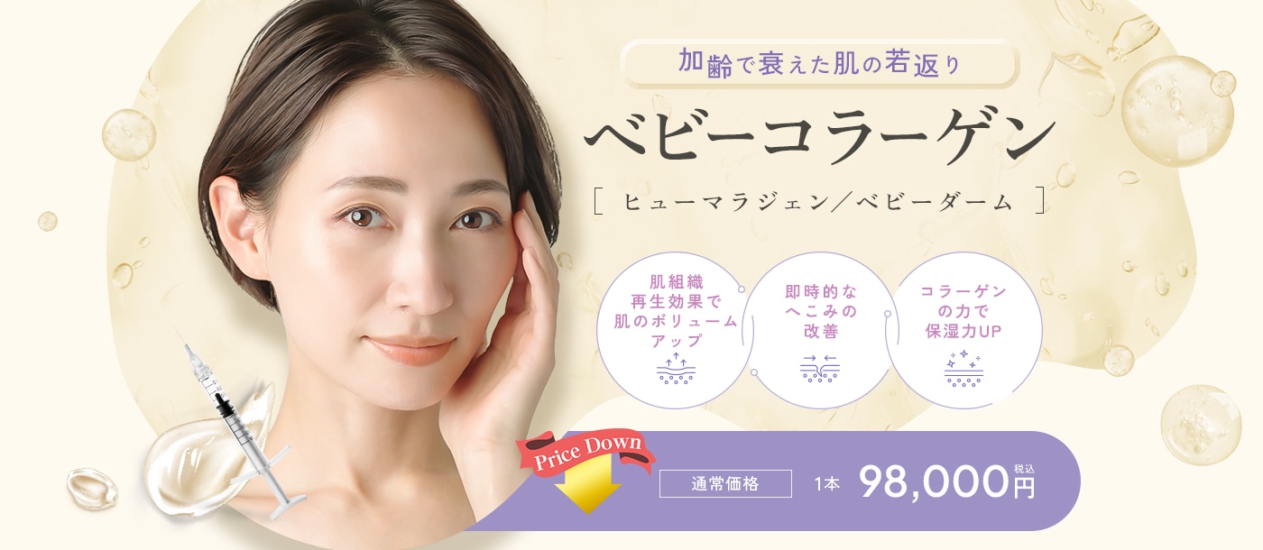 ベビーコラーゲン（ヒューマラジェン／ベビーダーム）