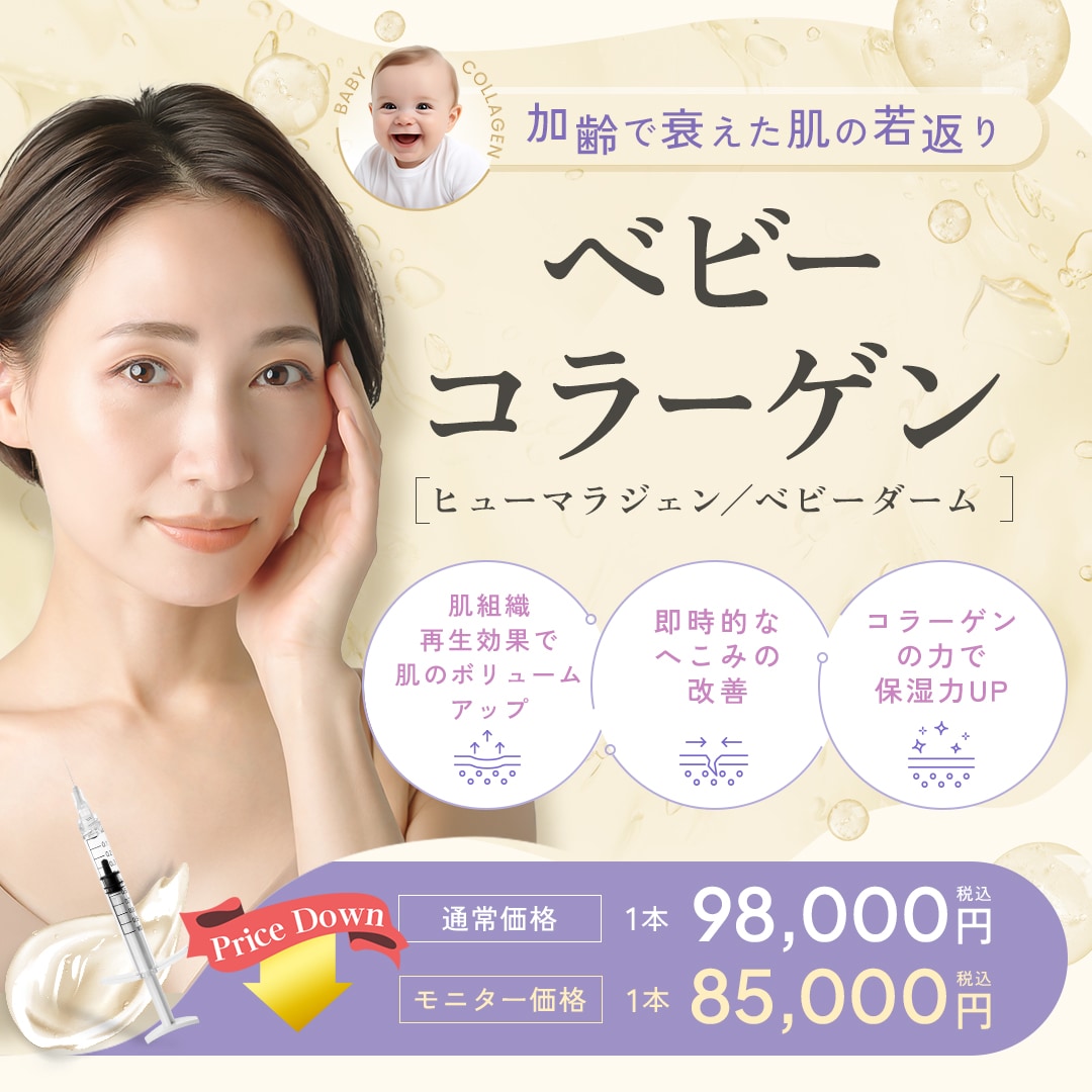 ベビーコラーゲン