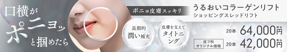 うるおいコラーゲンリフト