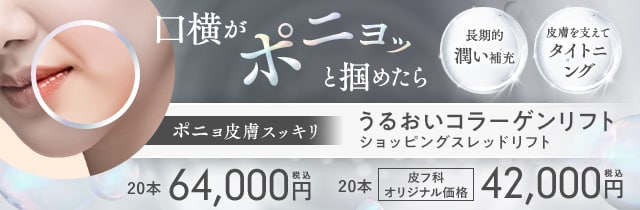 うるおいコラーゲンリフト