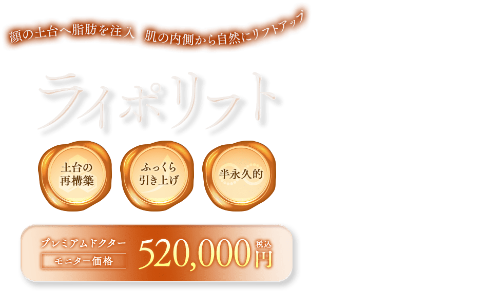 ライポリフト