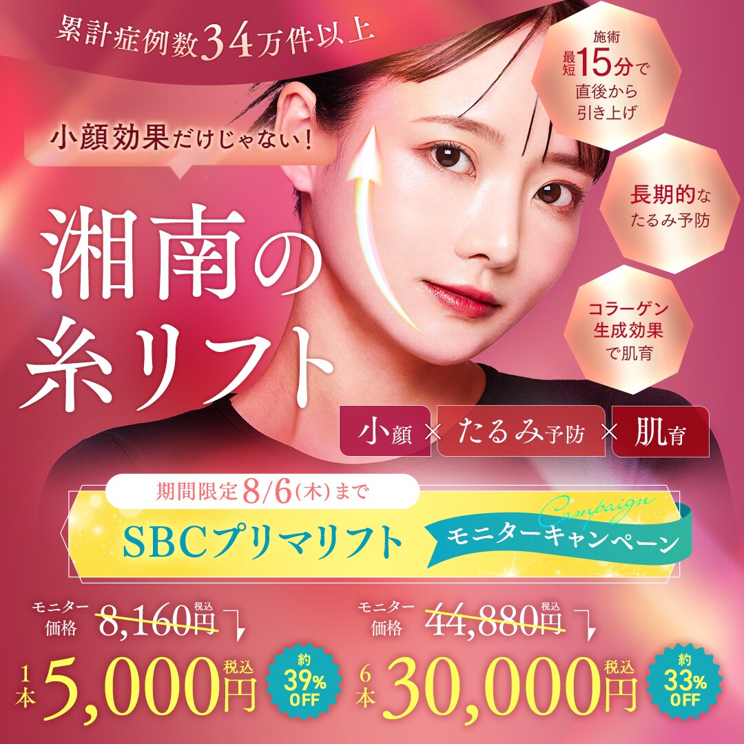 糸リフト(スレッドリフト)