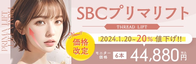 SBCプリマリフト