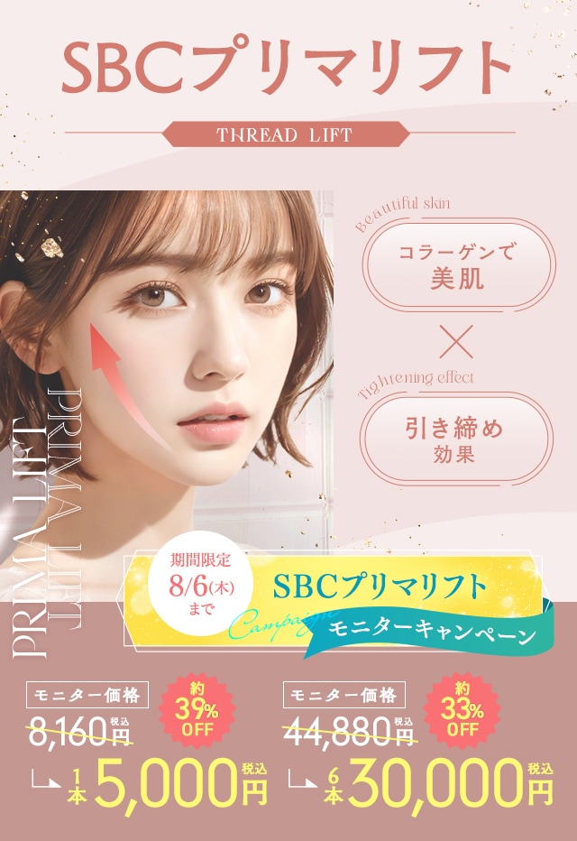SBCプリマリフト