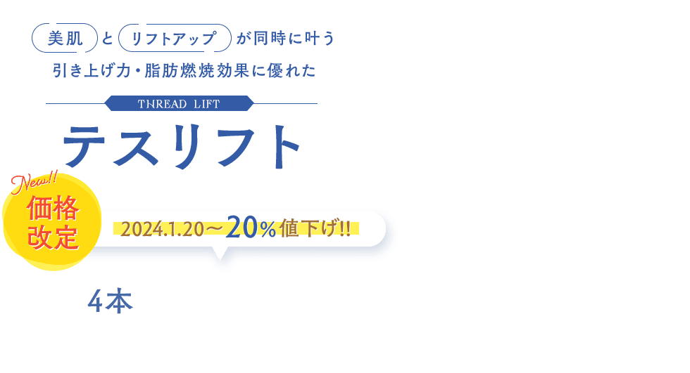 SBCのテスリフト