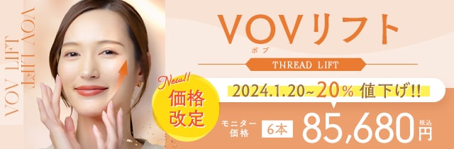 VOV（ボブ）リフト