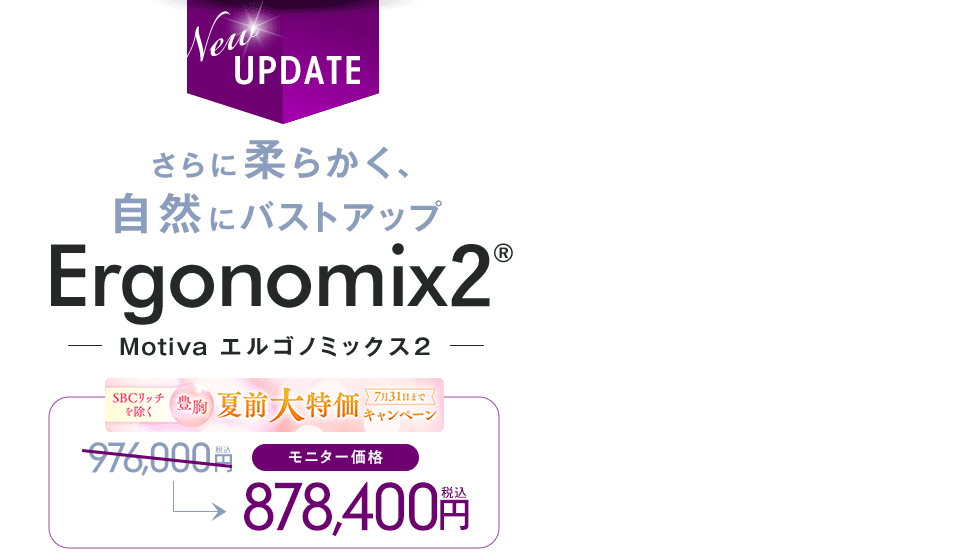 豊胸インプラントバッグ Motivaエルゴノミックス2