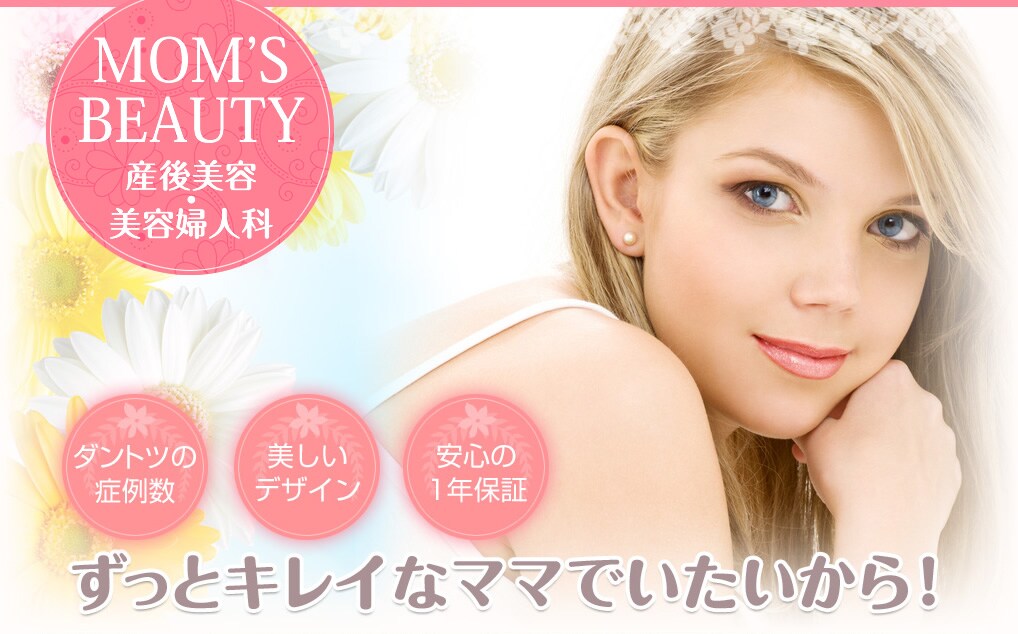 産後美容