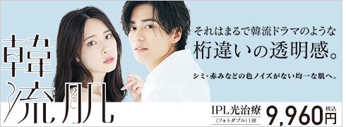 IPL光治療