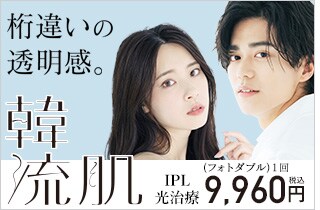 IPL光治療