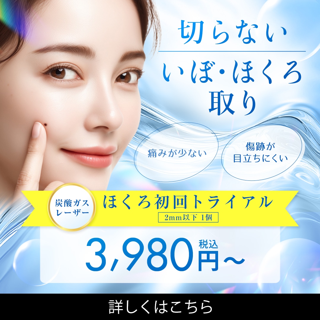 切らないいぼ・ほくろ取り