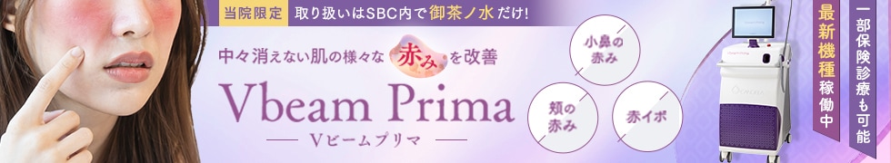 Vbeam prima（Vビームプリマ）