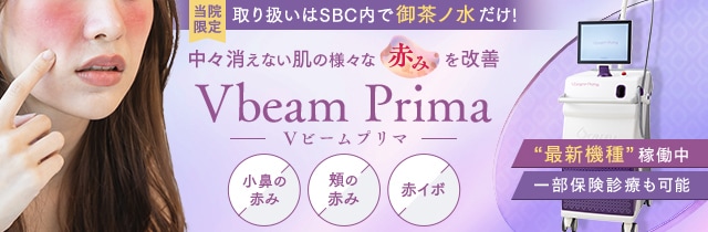 Vbeam prima（Vビームプリマ）