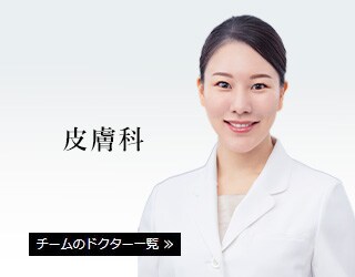 皮膚科