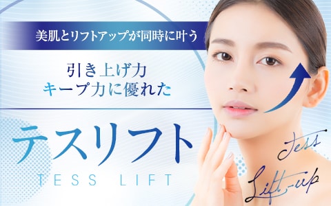 テスリフト