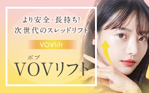 VOV（ボブ）リフト