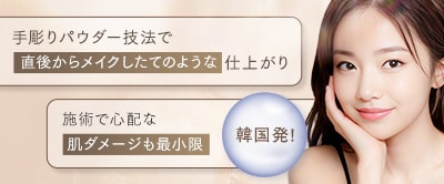 mocci眉アートメイク