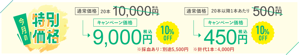 今月のキャンペーン