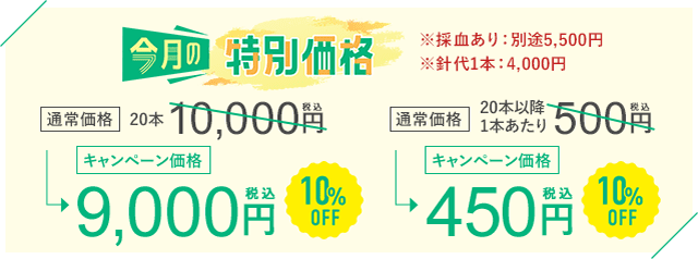 今月のキャンペーン