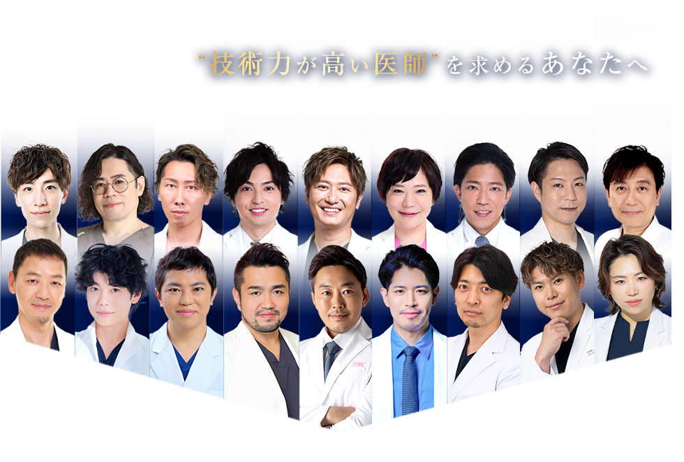 “技術力が高い医師”を求めるあなたへ Experienced DOCTOR