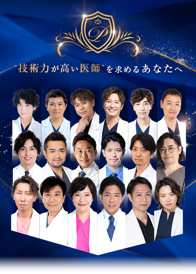 “技術力が高い医師”を求めるあなたへ Experienced DOCTOR
