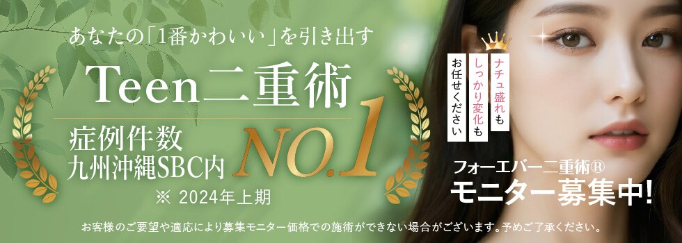 線留めクロス二重術モニター募集