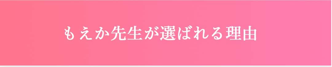 選ばれる理由