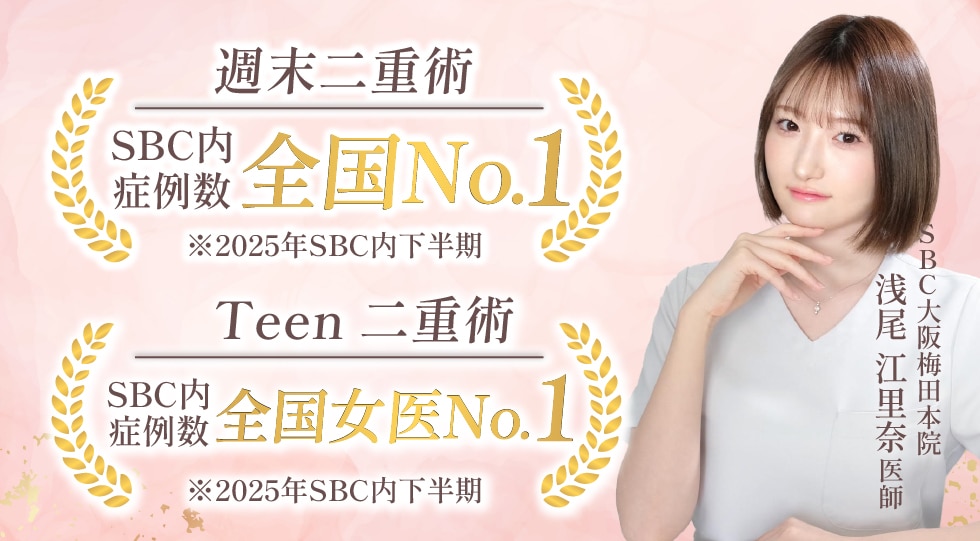 週末二重症例全国no1