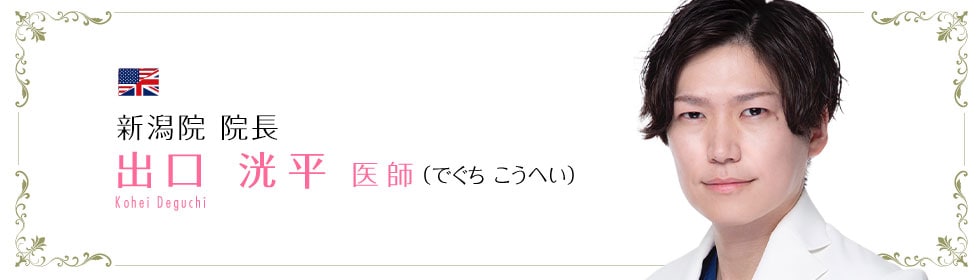出口 洸平 医師