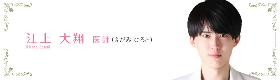 湘南美容クリニック松山院 江上 大翔 医師 (えがみひろと) HIROTO EGAMI