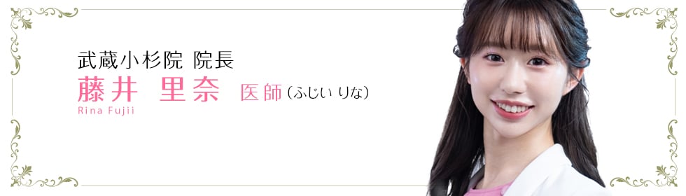 藤井 里奈 医師