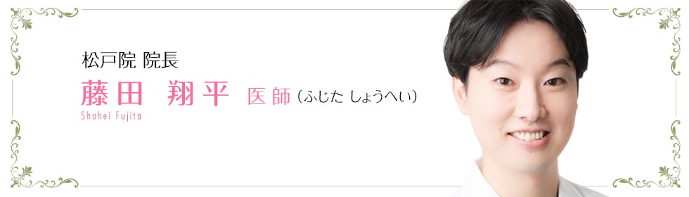藤田 翔平 医師
