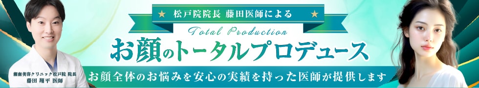 お顔のトータルプロデュース
