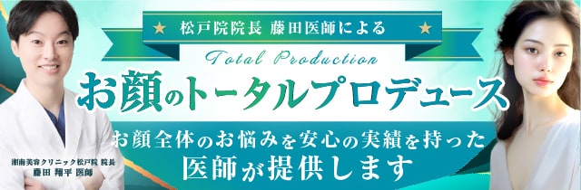 お顔のトータルプロデュース