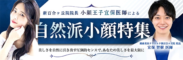小顔特集