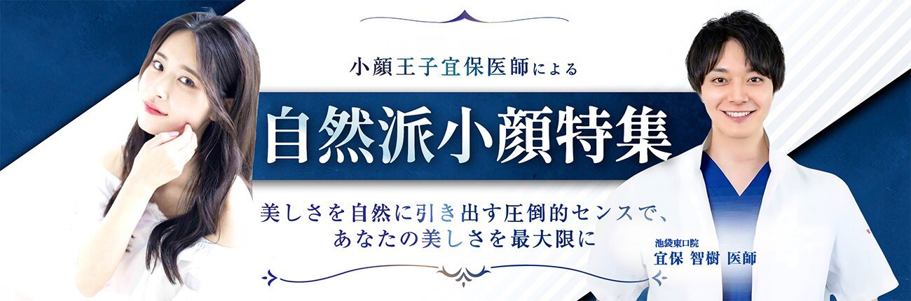 自然派小顔特集