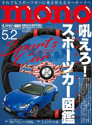 モノ・マガジン2021年5.2号